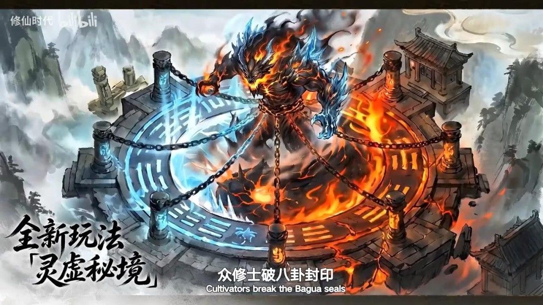《修仙时代》新宣传片发布截图