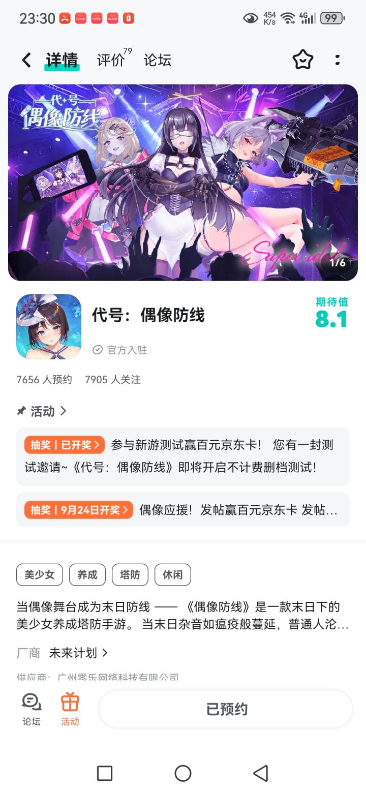 期待游戏上线
#代号偶像防线截图
