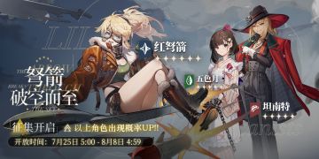 「弩箭破空而至」轮换征集即将开启