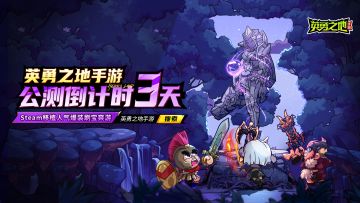 公测倒计时3天丨请认真查看！事关充值返利和内测福利领取！