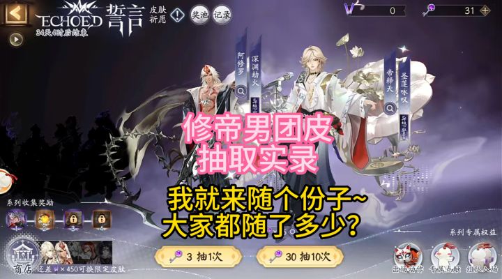 【日常分享】修帝男团皮抽取实录,我就来随个份子~截图