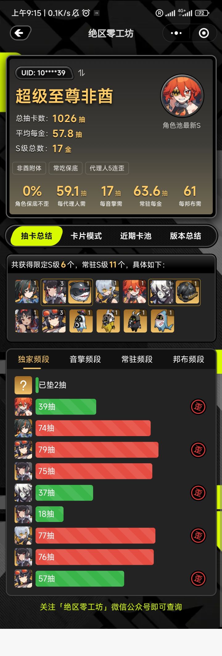 感觉我抽的这池子不对劲截图