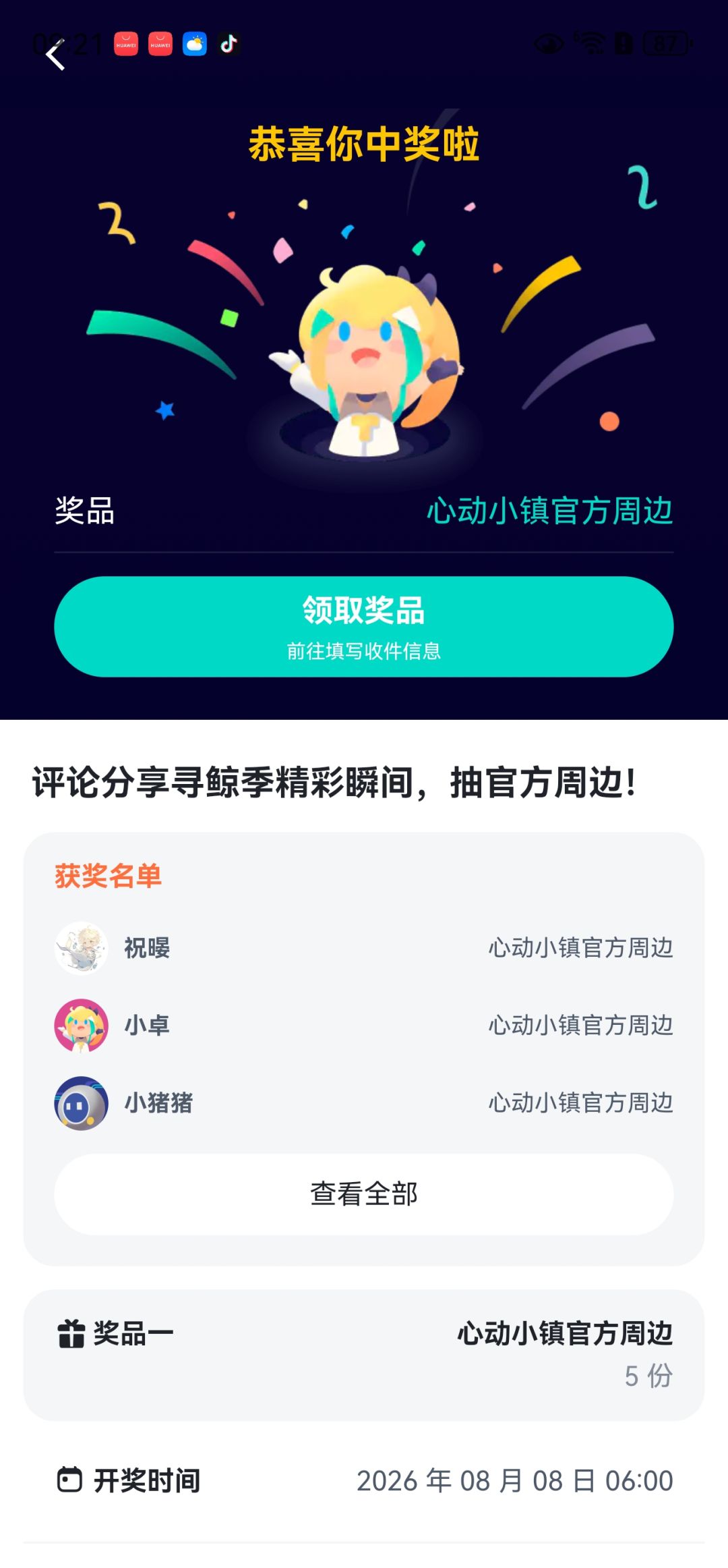 好消息中奖了 1