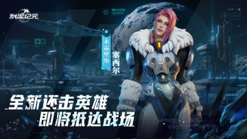 S7新星情报丨以守为攻，全新还击英雄&技能即将上线！