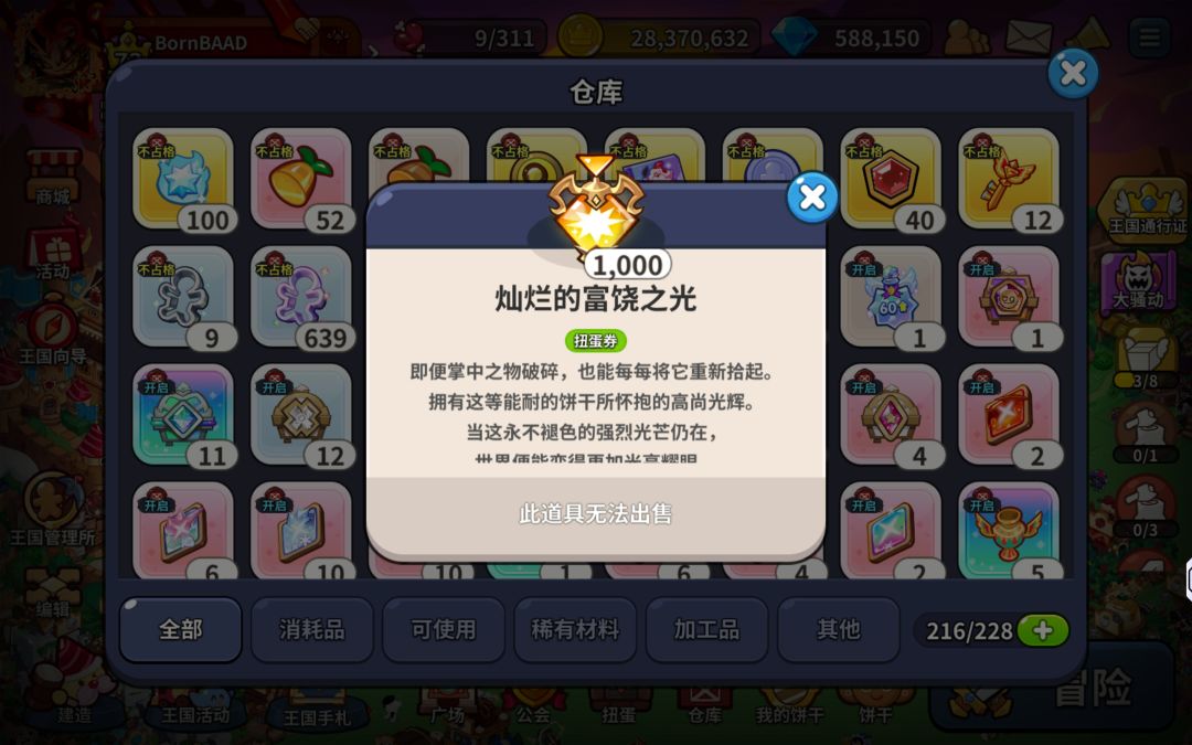 黄金起司觉醒可以用钻石抽吗？还囤了六百多魔法饼干模具，模具只能抽超级稀有吗？截图