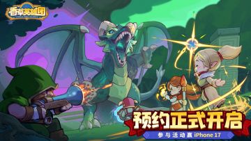 （已开奖）预约开启 | 命定的勇者啊，踏上属于你的征程吧🏄