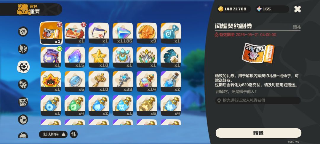 有人要吗,绒绒券 1