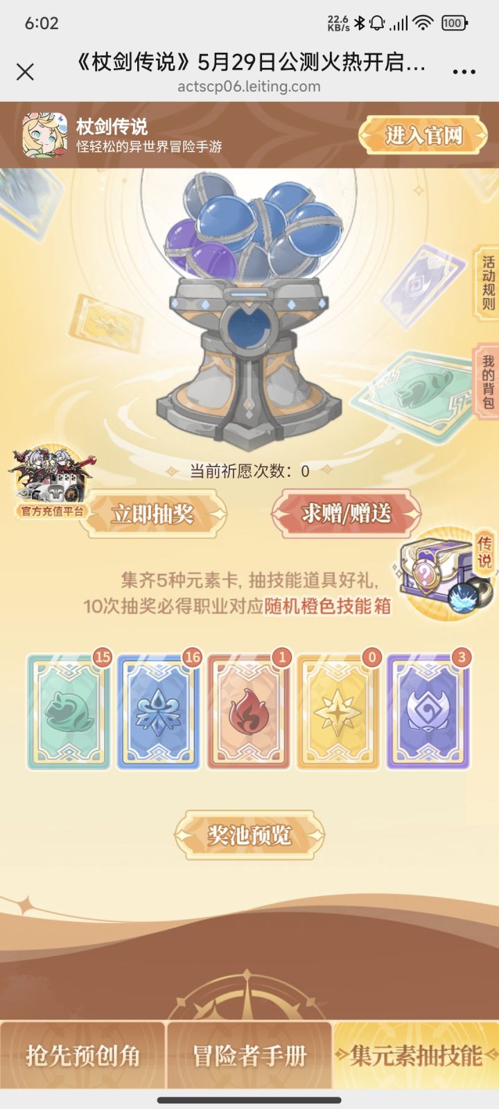 换卡截图