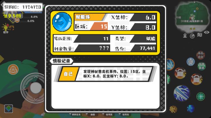事件分享截图
