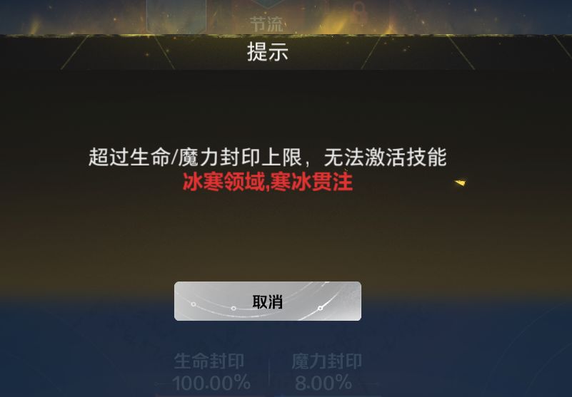 萌新求教,为什么这俩技能无法同时激活 3