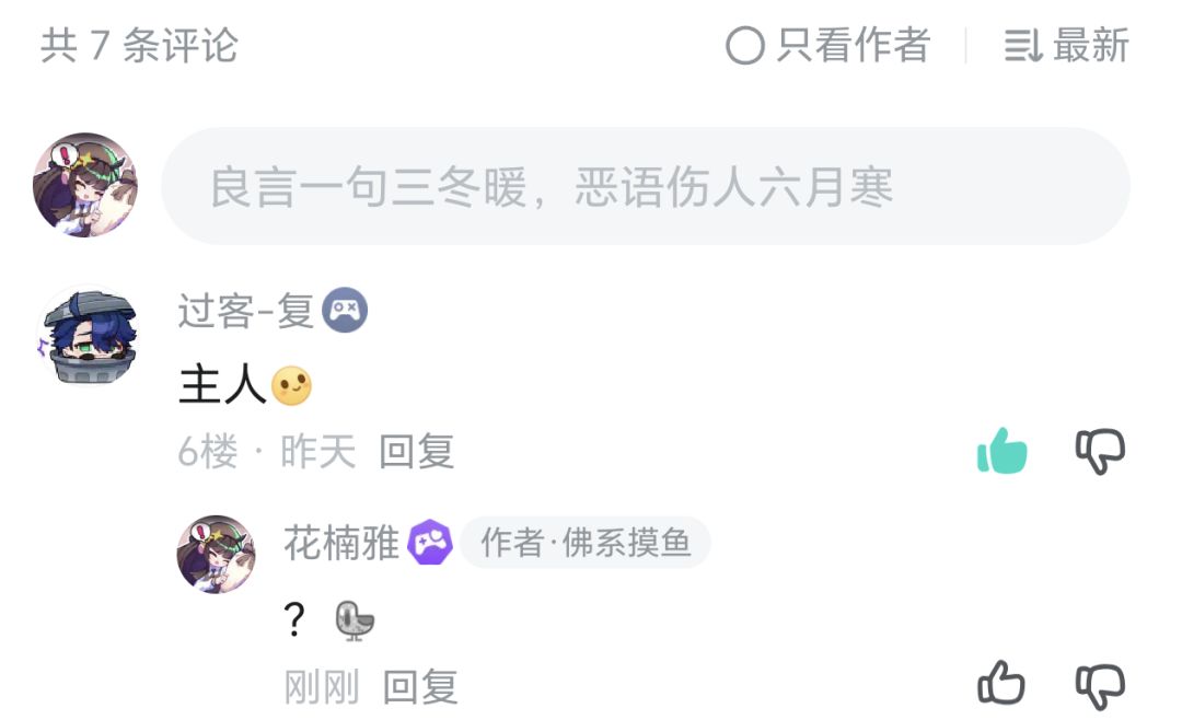 花楠雅是主人吗? 2