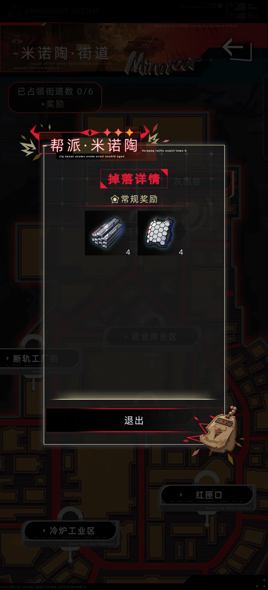 米诺陶帮派攻略(完善中) 9