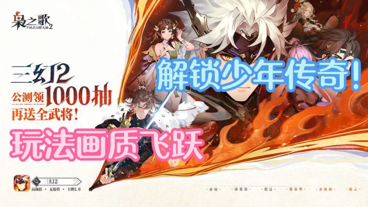 想玩全新三国游戏?枭之歌带你解锁少年传奇!截图