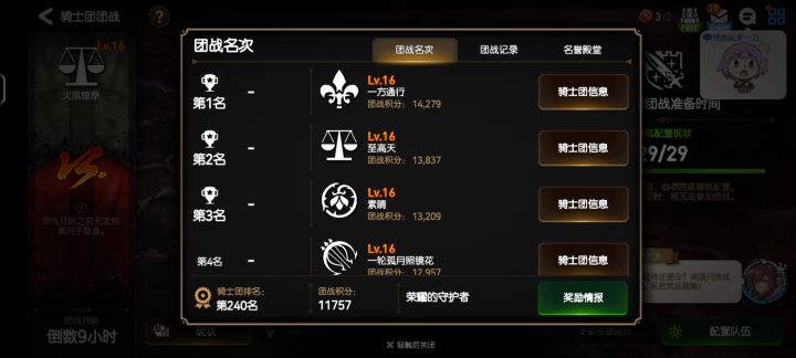 【骑士团招人】火凤燎原招1人备战GVE-9.2截图