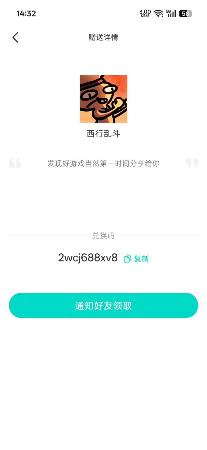 送个乱斗西游的兑换码截图