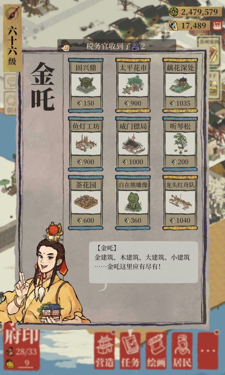 8.19金吒,太平花市,藕花深处截图