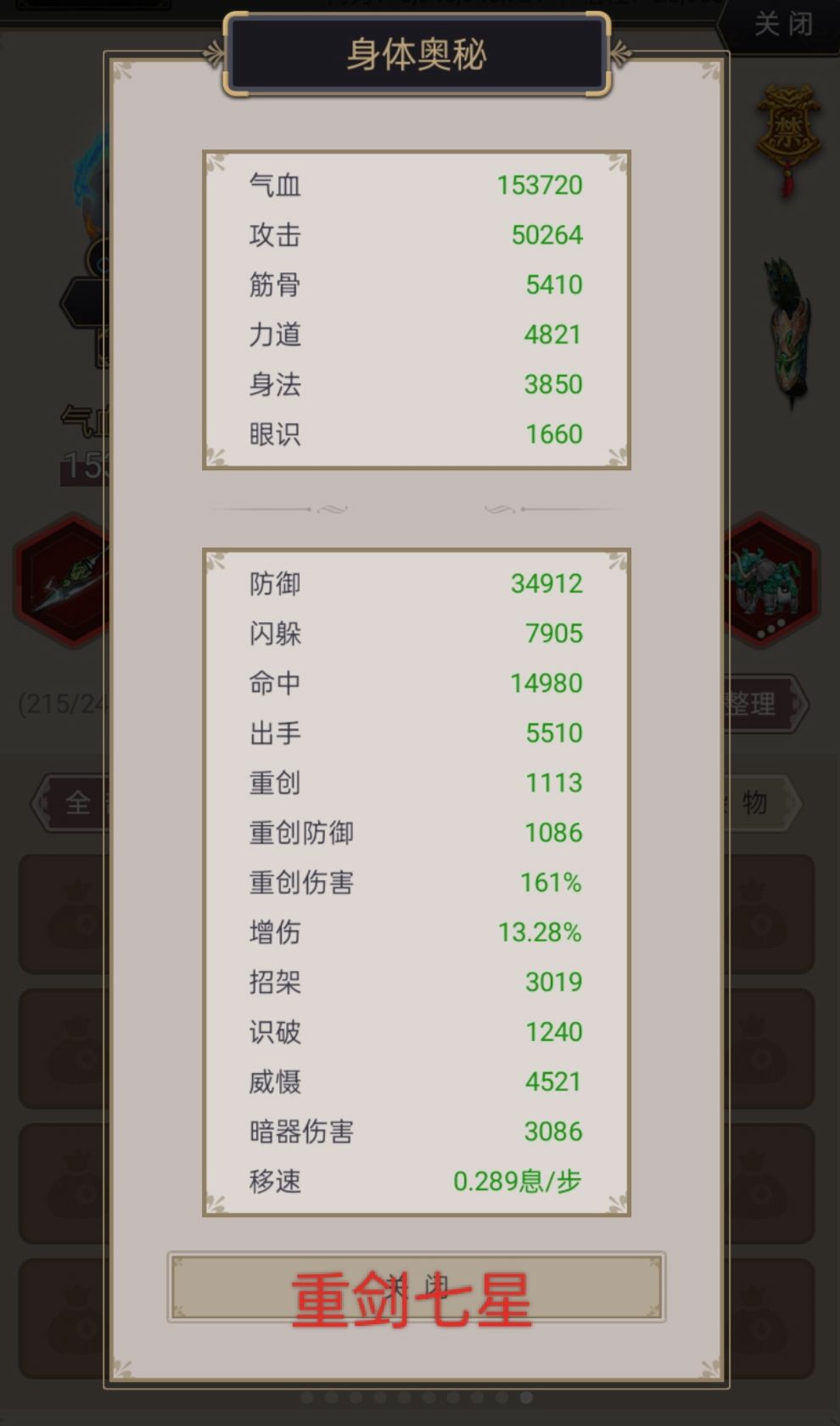 平民重剑过图属性(仅供参考) 1