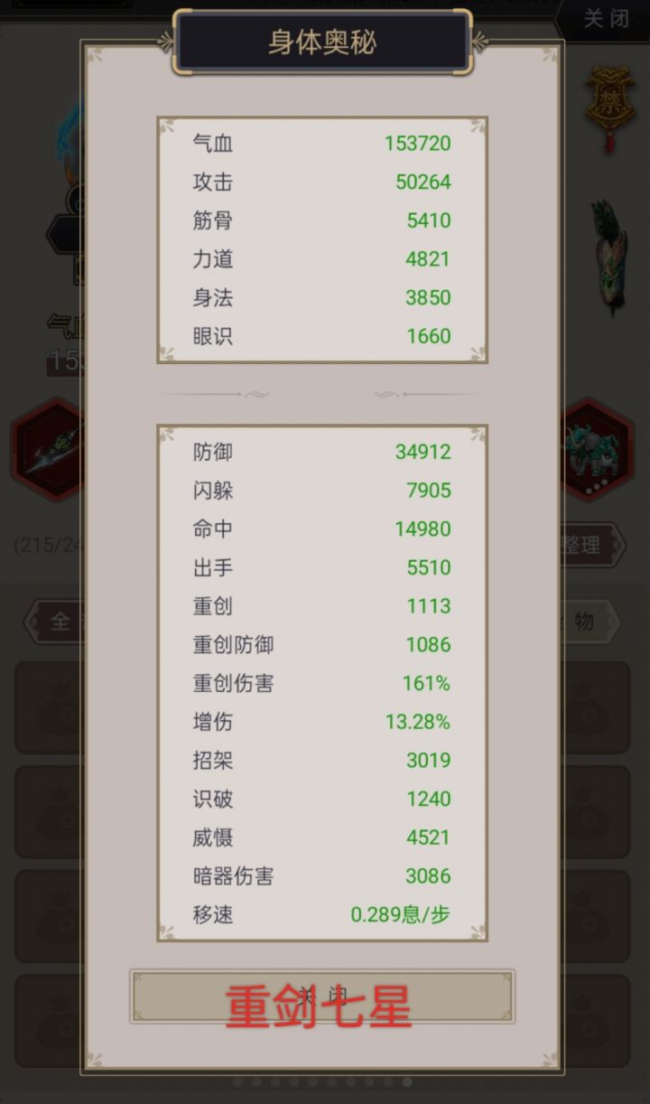 平民重剑过图属性(仅供参考)截图