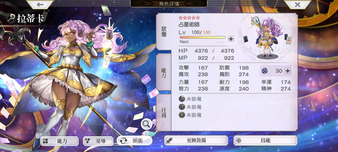 拉蒂卡面板下毒 2