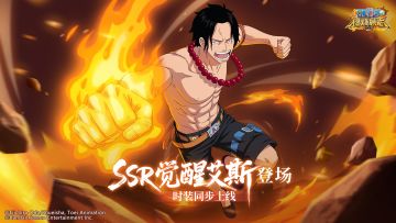 怀旧服|火拳艾斯觉醒登场