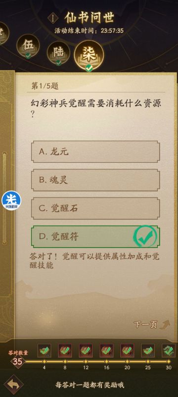 2025.3.12仙书答案汇总（更新完）