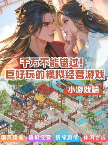 游戏介绍丨🔥模拟经营控狂喜，打造国风小镇