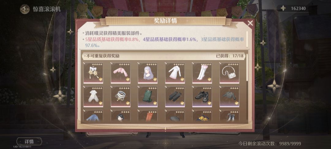 万恶的扭蛋机 1