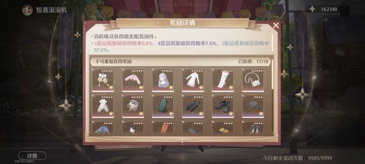 万恶的扭蛋机截图