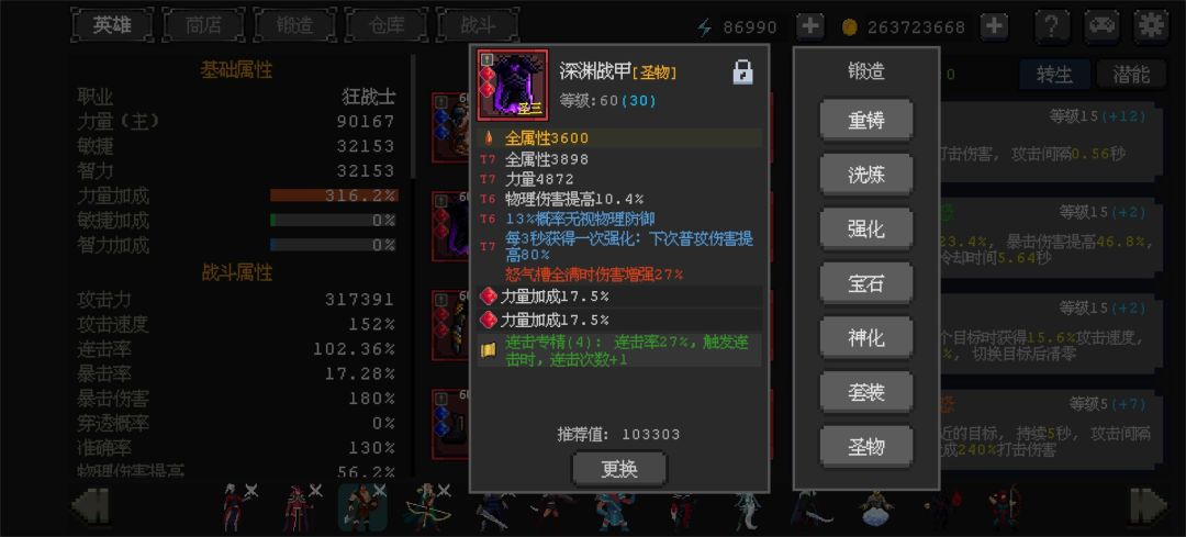 维京暴击流 8