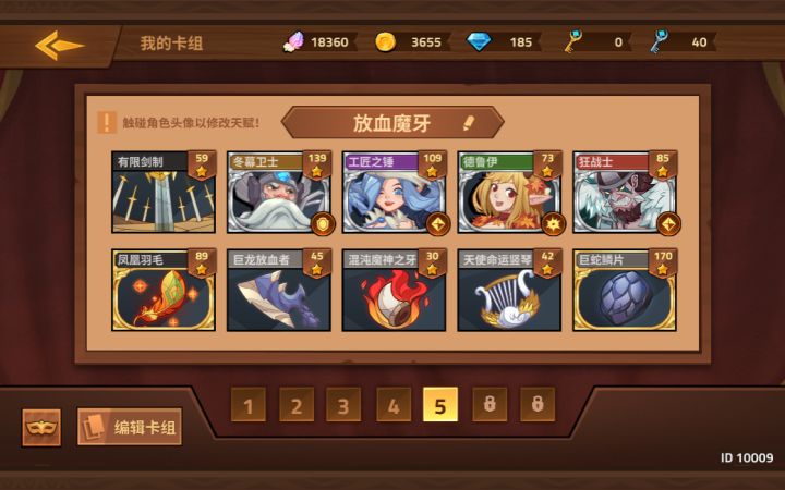 阵容推荐第七期截图