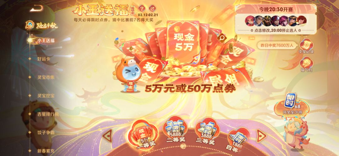 小王送福2.17号预测 小王送服福气码截图