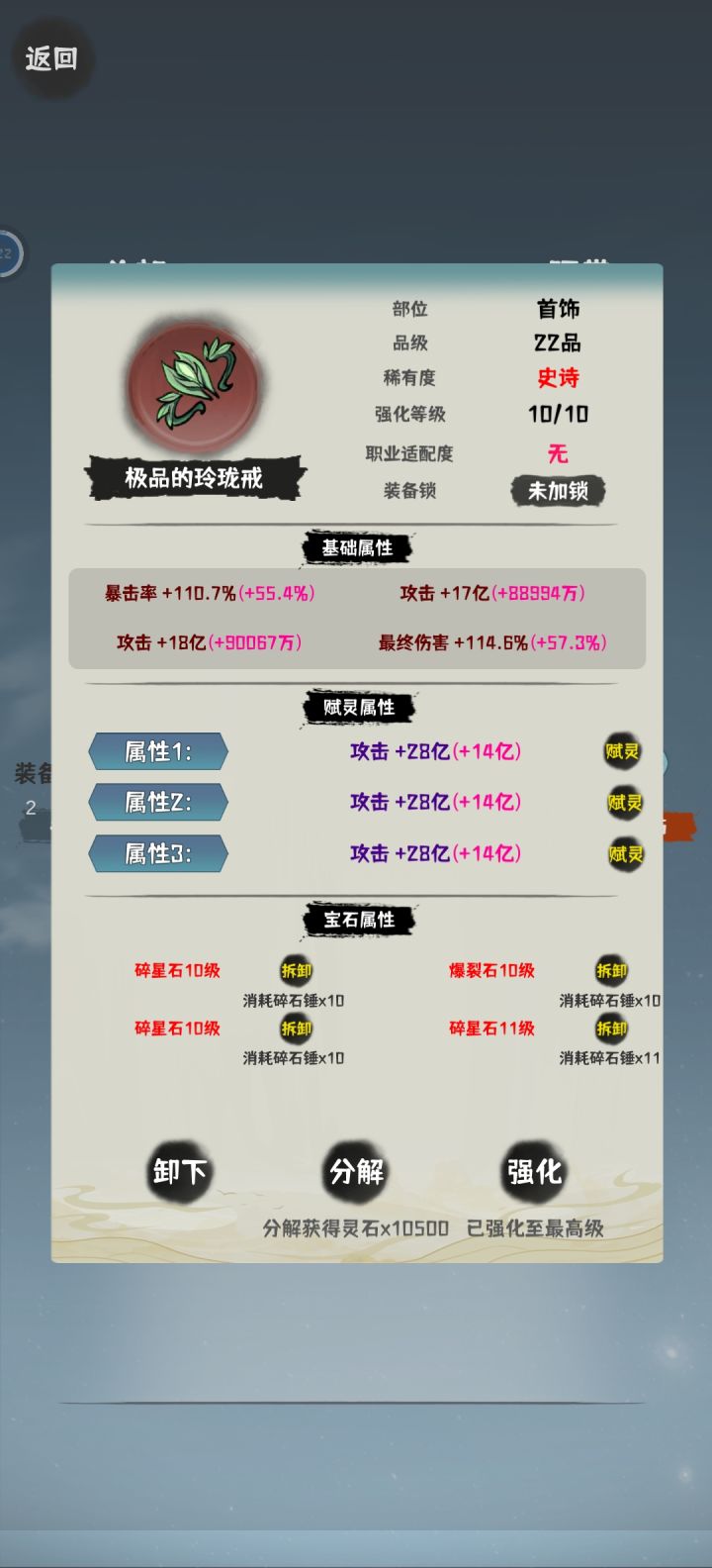 第一个极品装备截图