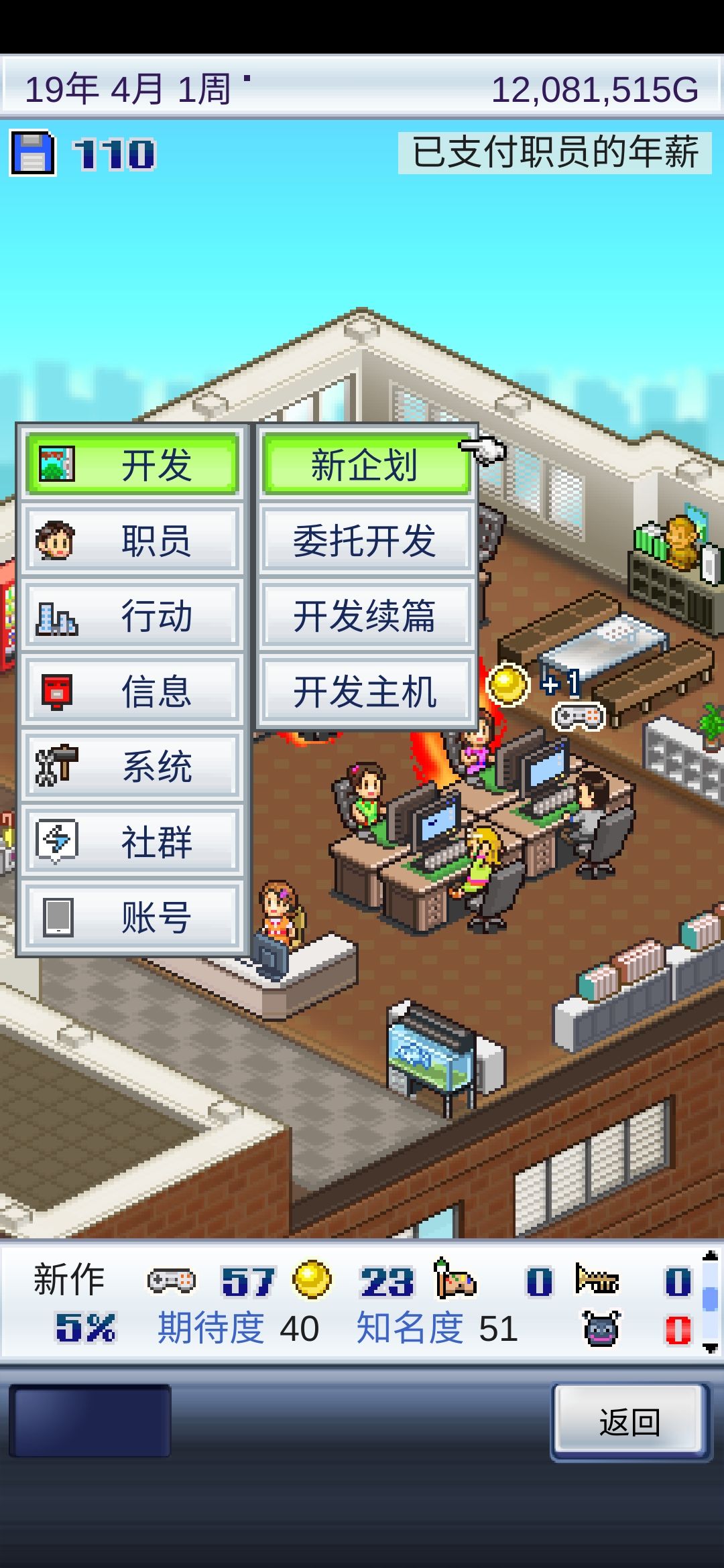整理一下
委托开发可以很快的获得许多研究资料，开发主机也行，不过要准备打持久战的准备（钱少的时候最好不要开发，否则资金链会断裂，并且如果够久的话会掉粉丝，不过可以用于广告宣传补回来）
如何在短时间内获取适量的钱
最前期建议委托开发
如果有想法的话，直接开发游戏，但是必须得弄出杰作，我的是益智游戏加黑白棋，游戏方针分配的好那这个模板会升级，完美搭配也会升级。
后期的话钱花也花不完的那种，建议广告宣传，囤积粉丝
如果内容过于相似的话，会掉粉丝
最前期。我建议杂志雇用，因为范围会更广，招揽的人才会更多。
最好前期每一个都是杰作，因为会形成良性循环，来的钱会更多，人气也会更好积攒

第一次做
做的不好，请见谅截图