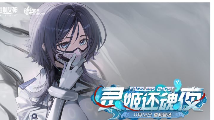 灵姬还魂夜活动剧情省流大师截图