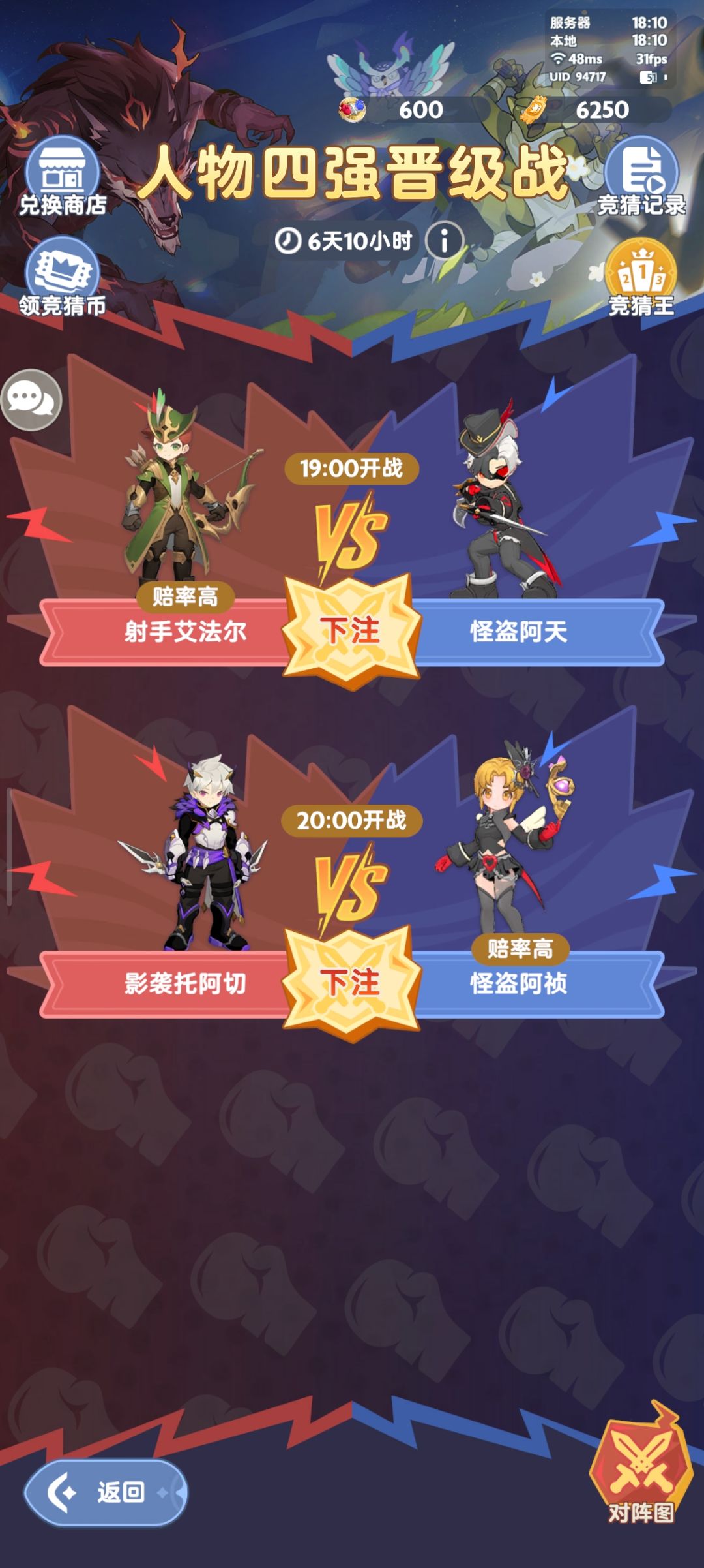 「魔物争霸#5」人物四强-下半-预测 1