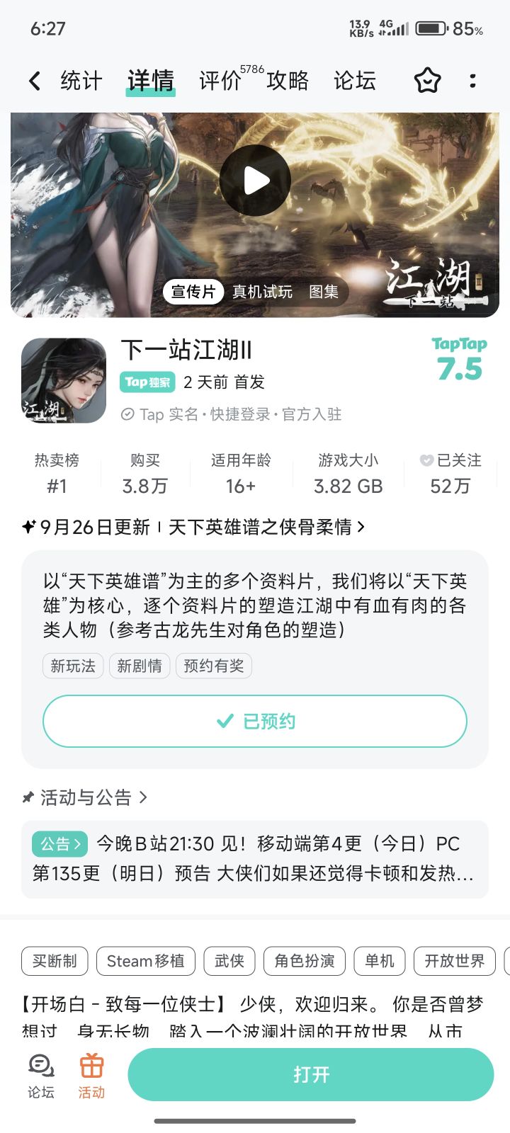 参与侠骨柔情活动免费获得武器特效截图