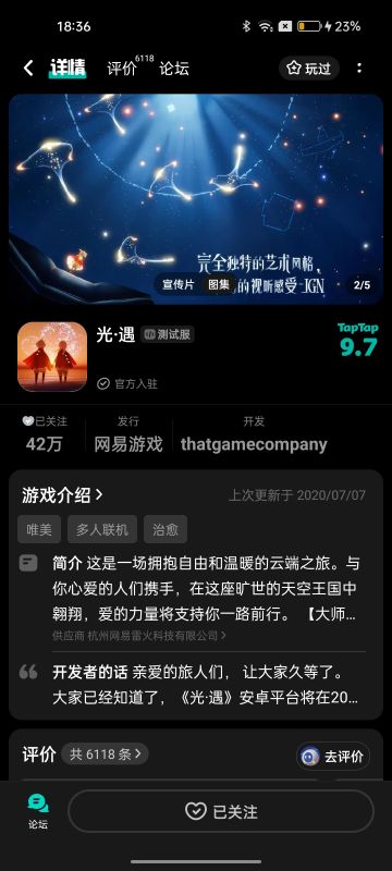 申请光遇测试服资格