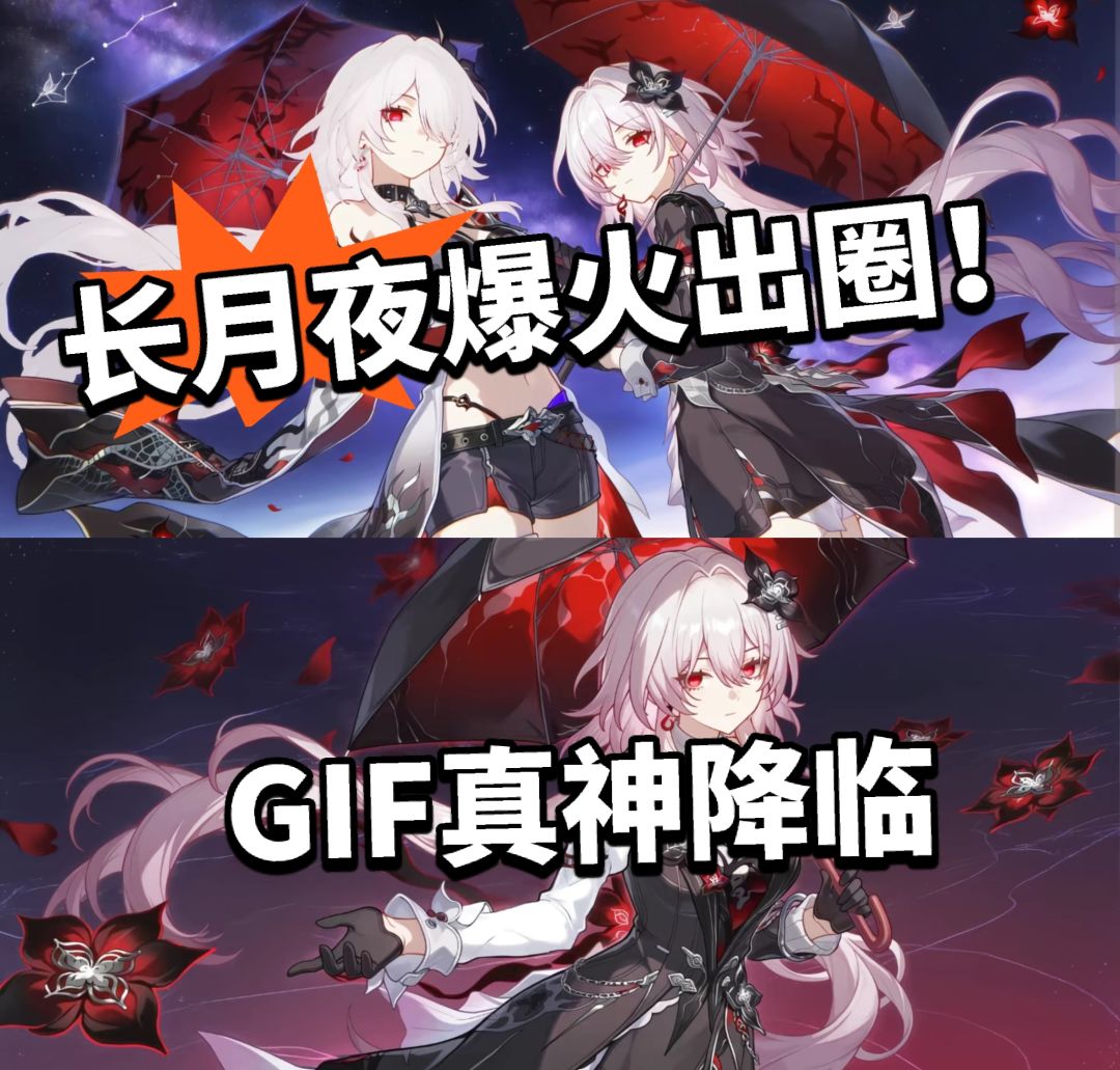 崩铁:真神降临!长夜摇爆火🔥! 1