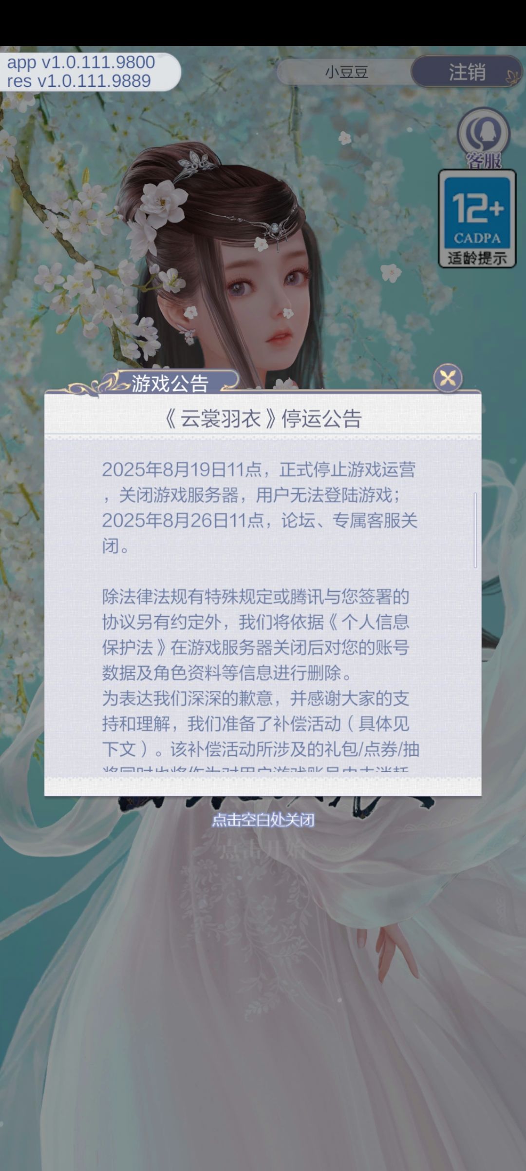 活着的游戏，终究还是打不过资本 2