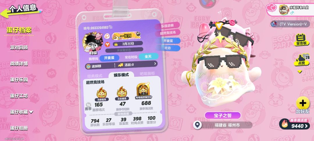 有人玩蛋仔吗 2