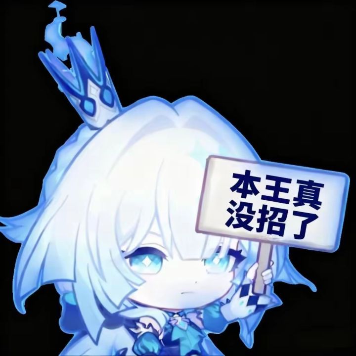 那个寻仙的什么玩意，就是特殊红品角色那个，这玩意是不是只有保底？每次都是保底，剩下几个的时候还一个个抽着看，啧啧，都是保底，这概率是真没谁了。[表情_歪嘴笑]截图