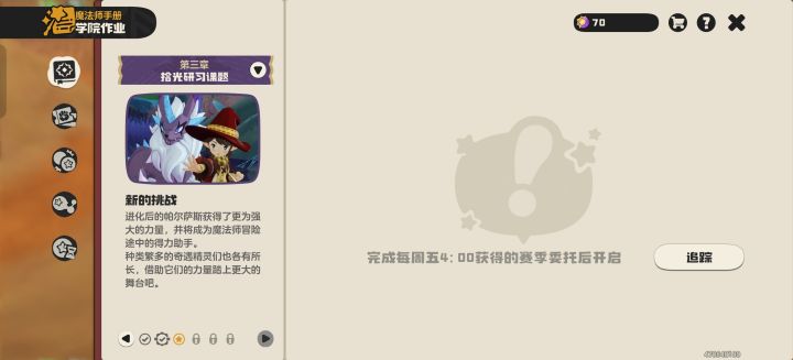 这个赛季委托在哪里截图