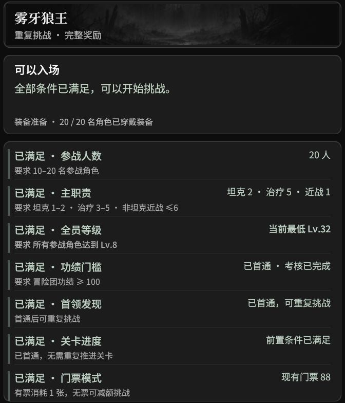 【开荒配队指南】20人团本怎么组?职业限制、治疗搭配和卡关调整截图