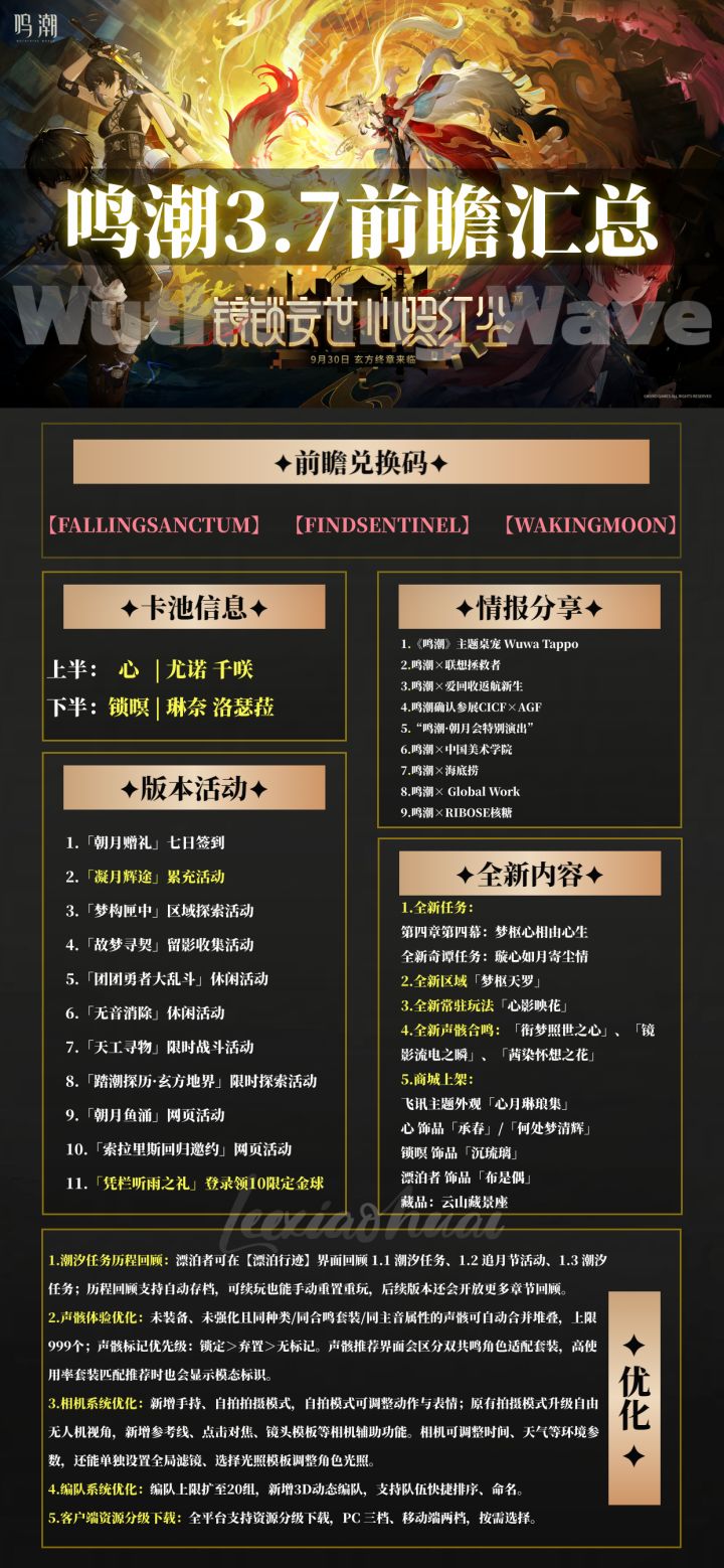 【鸣潮】3.7版本前瞻汇总截图