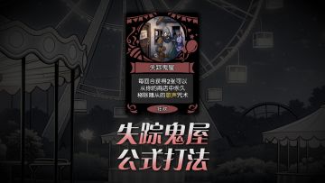 失踪鬼屋公式化打法！#月圆之夜 #月圆之夜pvp