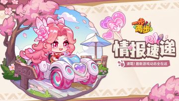 【情报速递】心动信号已发出！520双战令限时开启～