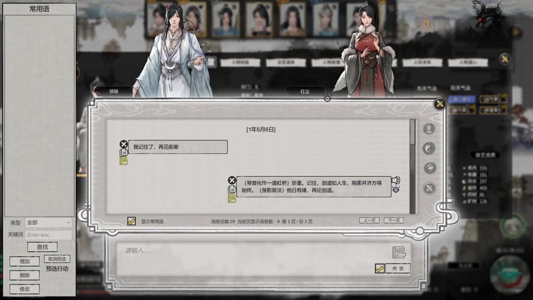 已称霸八荒 2
