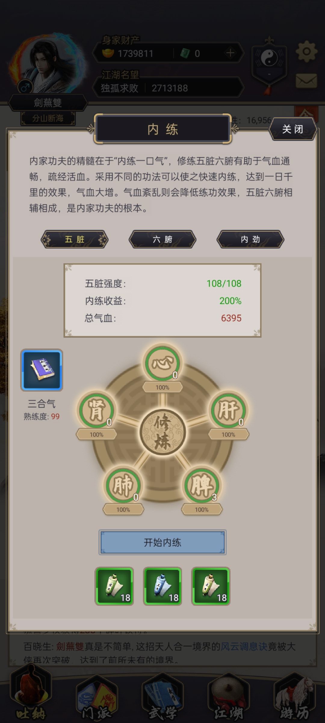 零氪剑,过医仙 4