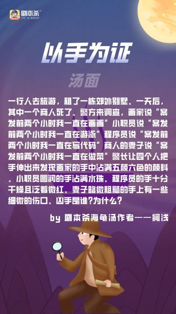 推理游戏|海龟汤《以手为证》