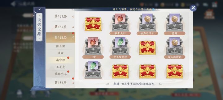 又出新bug了,一键任务试炼宝藏没有奖励截图